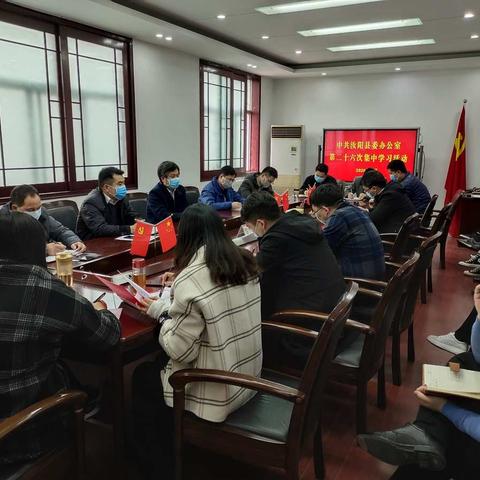 县委办组织召开2020第一次集中学习会议