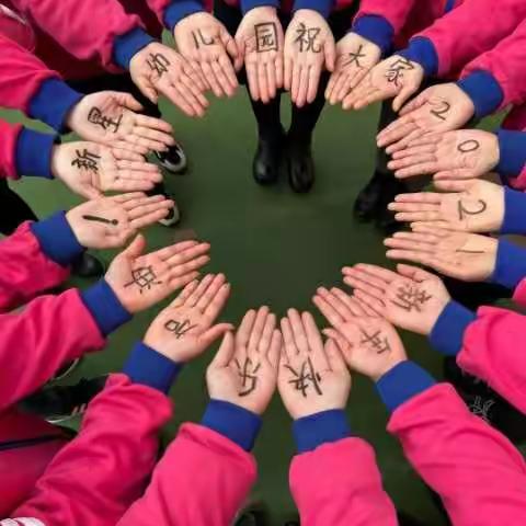 磁窑新星幼儿园2021年新年贺词