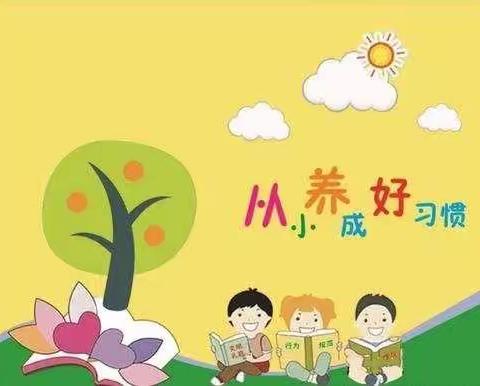 良好习惯，一生相伴——那诺浪树小学开学养成教育进行时