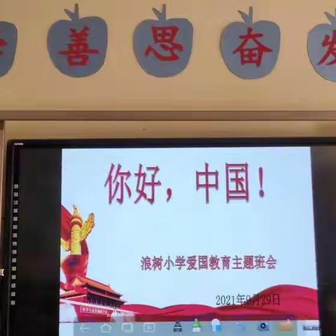 “精彩华诞  举国同庆”那诺浪树小学爱国主义主题教育