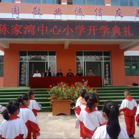 西河学区陈家湾中心小学2021-2022学年第一学期开学典礼