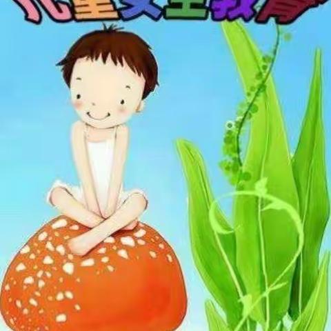 爱上幼儿园——五星幼儿园幼幼班安全教育之《自己的物品自己用》