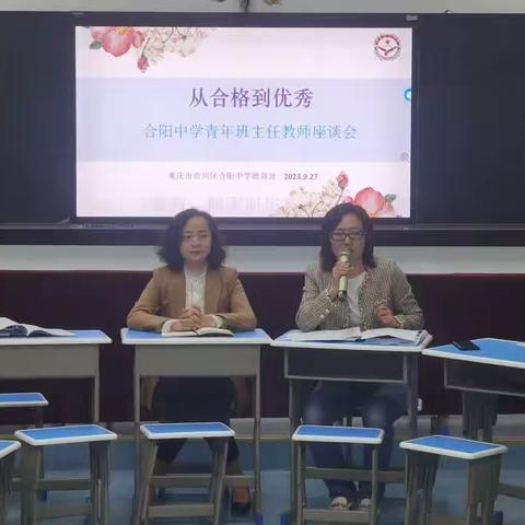 师徒携手 青蓝相长--合阳中学青年班主任教师座谈会