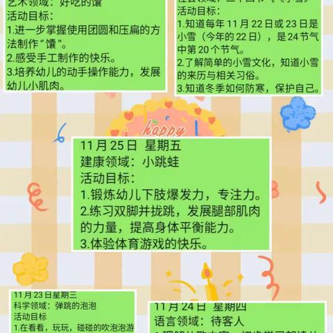 “疫样居家 温情相伴”—沙湾市金沟河镇中心幼儿园线上游戏活动一周回顾(九)