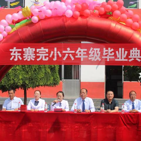 回首 成长 感恩 启航——东寨完全小学六年级毕业典礼