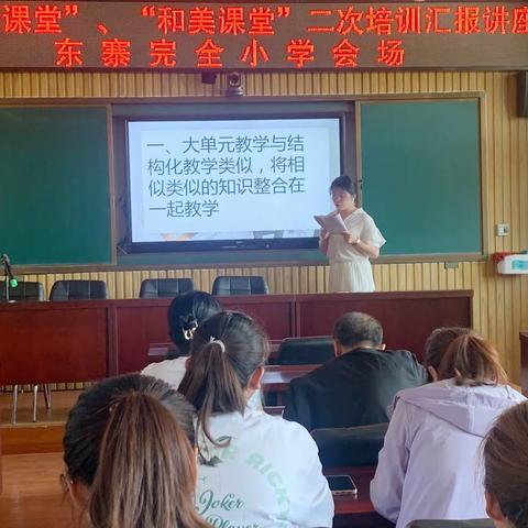 智慧分享    助力成长-- 2022年“和美课堂”数学培训交流汇报会