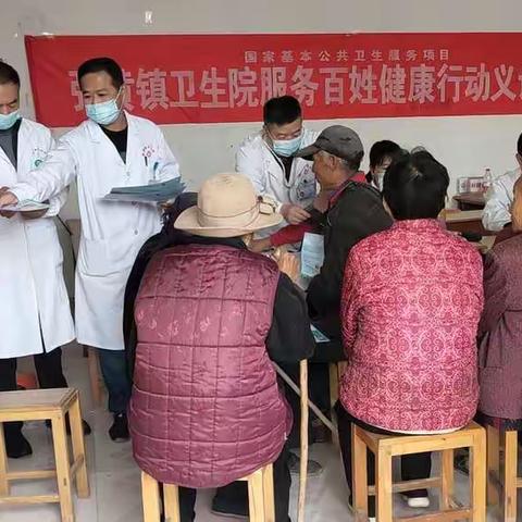 张黄镇卫生院开展“服务百姓健康行动”义诊活动