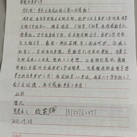 我为群众办实事丨张黄镇卫生院：患者手写感谢信给医护人员致谢