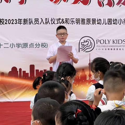 2023年5月30日幼小衔接少先队入队