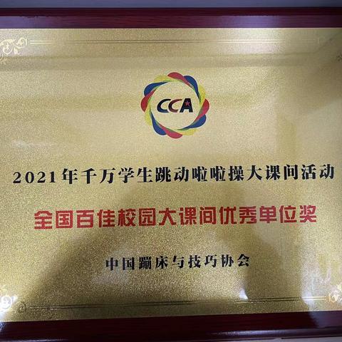 2021年千万学生跳动大课间——嗨大课间！喜迎中国共产党建党100周年主题活动