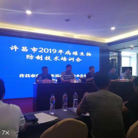 开发区爱卫办组织参加许昌市2019年病媒生物防制培训会