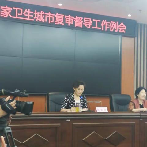 市政府召开卫生城市复核督导工作例会