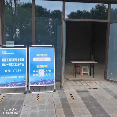 为居民服务，斜口社区启动15分钟核酸“采样圈”