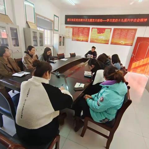 斜口街道斜口社区开展学习党的十九届六中全会精神活动