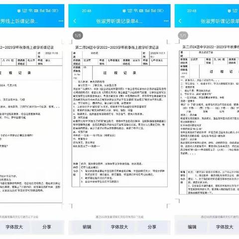 初心如磐  奋楫笃行——第二师二十四团中学初中语文组线上教研活动记