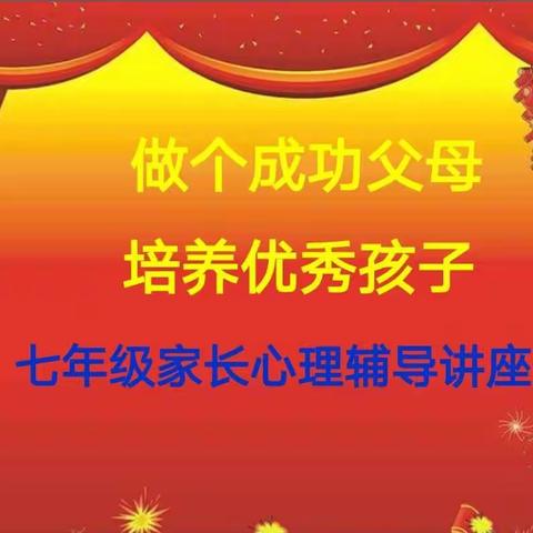 播下一颗种子，收获一份希望-----七年级期中考试成绩分析及表彰大会