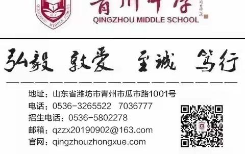 青州中学2023年普通高中招生简章
