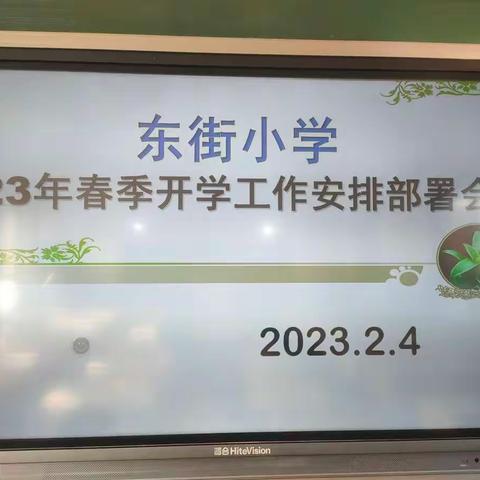 春暖花开归 启航新征程 ——龙州中心东街小学开学部署会