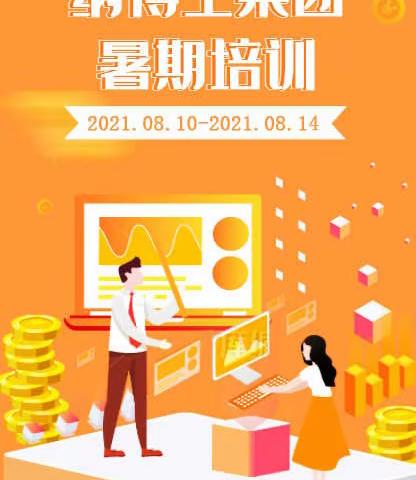 纳博士集团举办2021年管理干部暑期培训