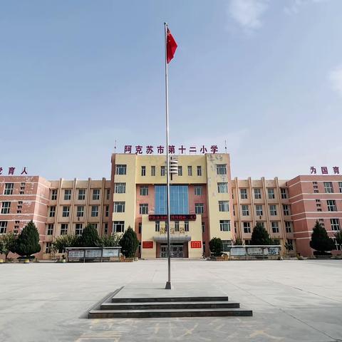 劳动正当时———阿克苏市第十二小学劳动教育系列活动成果展示。