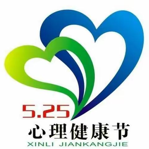 阳光心灵   健康成长——三门峡市第二实验小学心理健康日活动