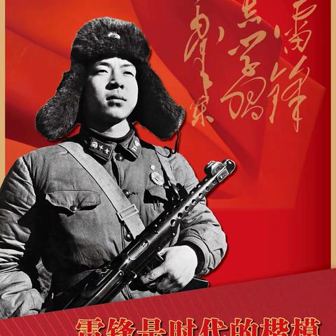 “锋”华正茂恰少年-记北恒小学40班学雷锋活动