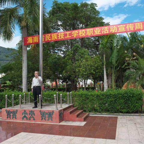2022职业教育活动周：海南省民族技工学校正式拉开帷幕