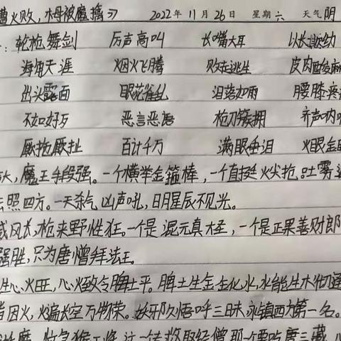 用珠宝打扮自己，不如用知识充实自己——善卷中学2207班第七学习小组作业情况