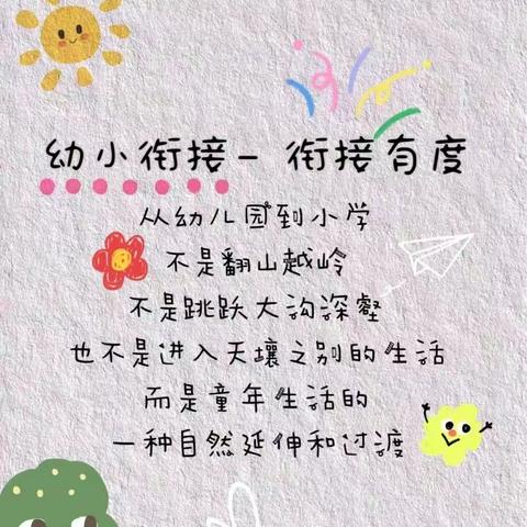 【卓志幼小衔接】参观小学初体验，幼小衔接，我们在成长——榆中县卓志幼小衔接班小朋友参观小学活动