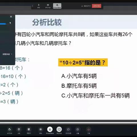 3.31山东省小学数学教研大讲堂——线上教学研讨会学习心得