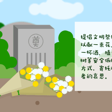 【文明乡镇创建】清明将至，防火先行