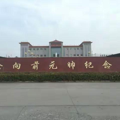【附中学子这样过国庆】追寻元帅足迹 弘扬红色文化——忻州师院附中初337班罗若菲2021国庆节社会实践活动小记