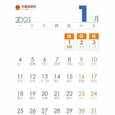 柘沟小学附属幼儿园2021元旦假期通知及温馨提示
