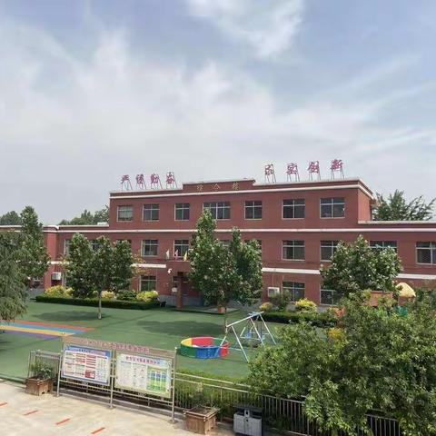 一“园”复始，万象更新，柘沟小学附属幼儿园开学前准备工作