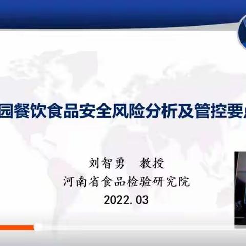 开封市县街幼儿园认真学习食品安全线上培训，做好科学防范措施。