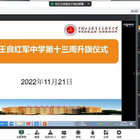 线上“云”升旗，共度特殊时——王良红军中学举行第十三周升旗仪式