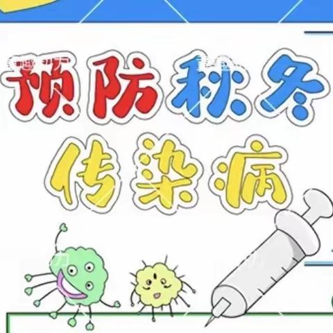 槐柏镇九年制学校预防冬季传染病告家长书