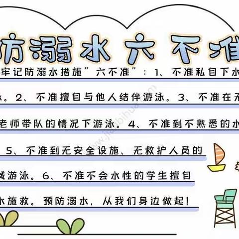 假期防溺水，安全记心间——大未庄小学暑假安全教育