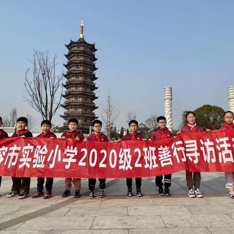 学习雷锋好榜样 争做新时代好少年﻿——记实小三（2）班学雷锋志愿服务活动