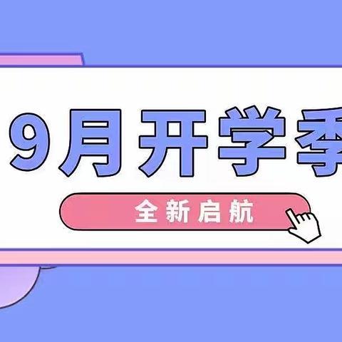 澧阳中学2022年秋季入学须知