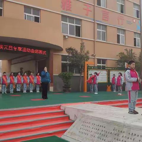 回眸潸然  精彩再现——尉氏县实验小学庆元旦冬季运动会闭幕式暨颁奖仪式