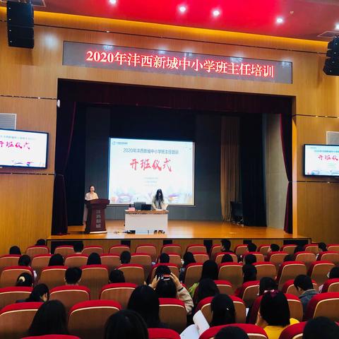2020年沣西新城中小学班主任培训开班顺利