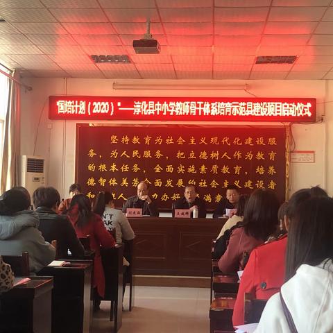 “国培计划（2020）—陕西省淳化县中小学教师骨干体系培育示范县建设项目