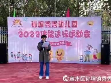 2022孙埠镇秀秀幼儿园冬季体能达标运动会