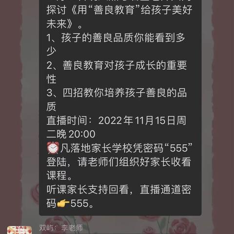 《用“善良教育”给孩子美好未来》——双屿港幼儿园大一班直播学习