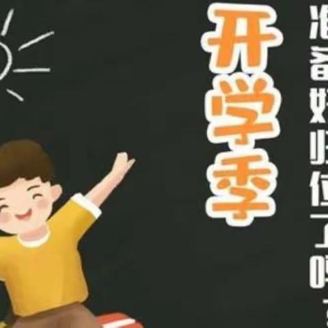 一起向未来——平里店镇中心小学2022春季开学线上家长会
