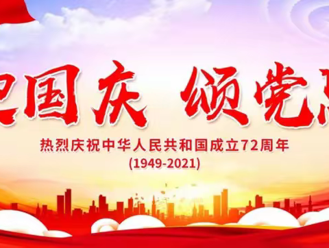 土官小学国庆假期安排