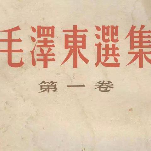 毛主席著作副戳