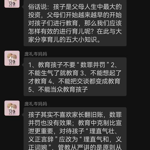 实验幼儿园中一班“落地式家长学校”第3周线上学习“育儿的五大小知识”