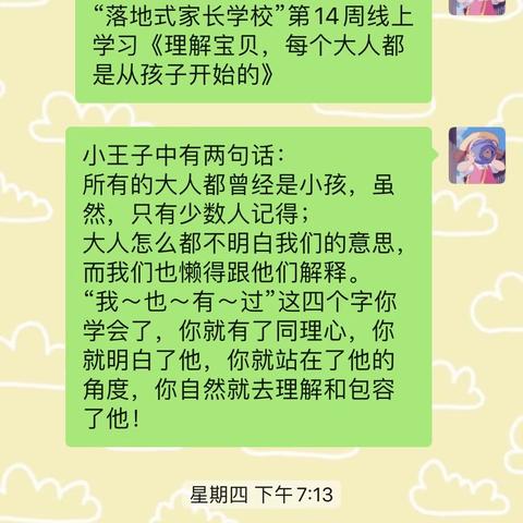 落地式家长学校小一班第14周线上学习：《理解宝贝，每个大人都是从孩子开始的》